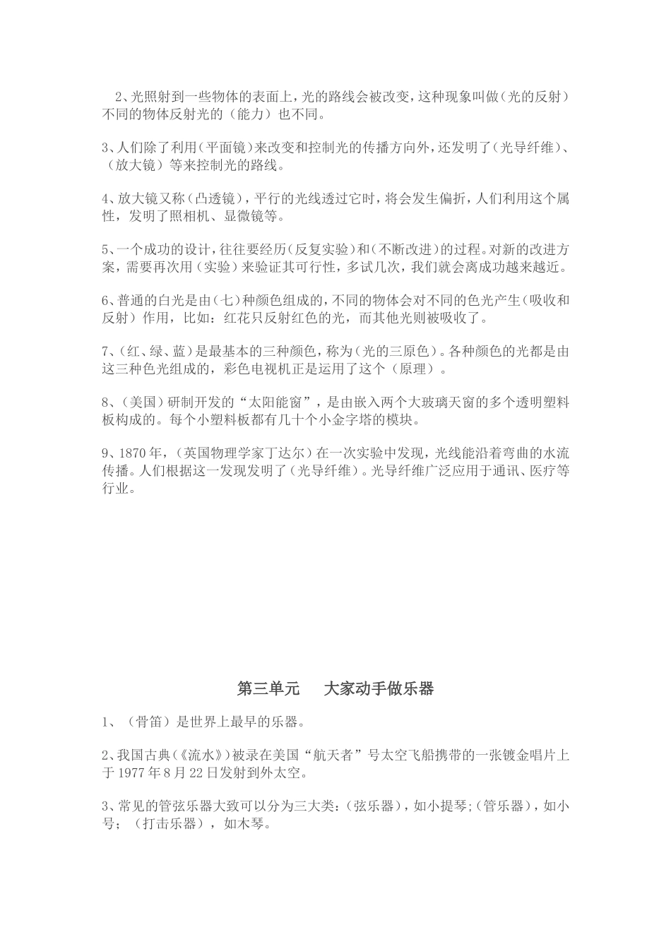 大象版六年级上册科学总复习资料_第2页