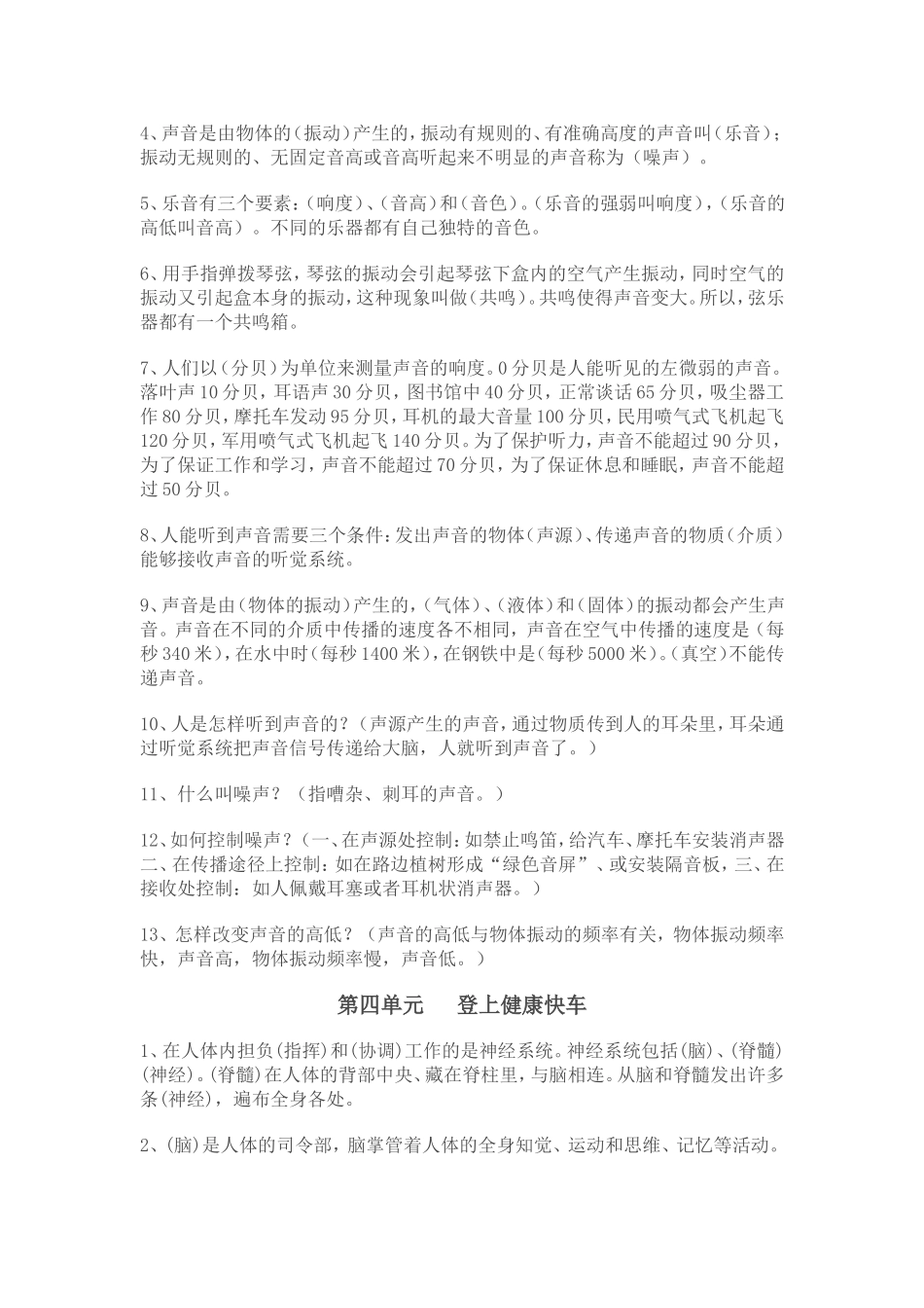 大象版六年级上册科学总复习资料_第3页