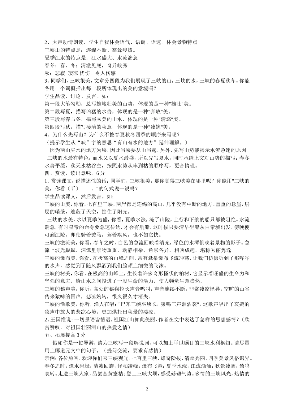 《三峡》教学设计_第2页