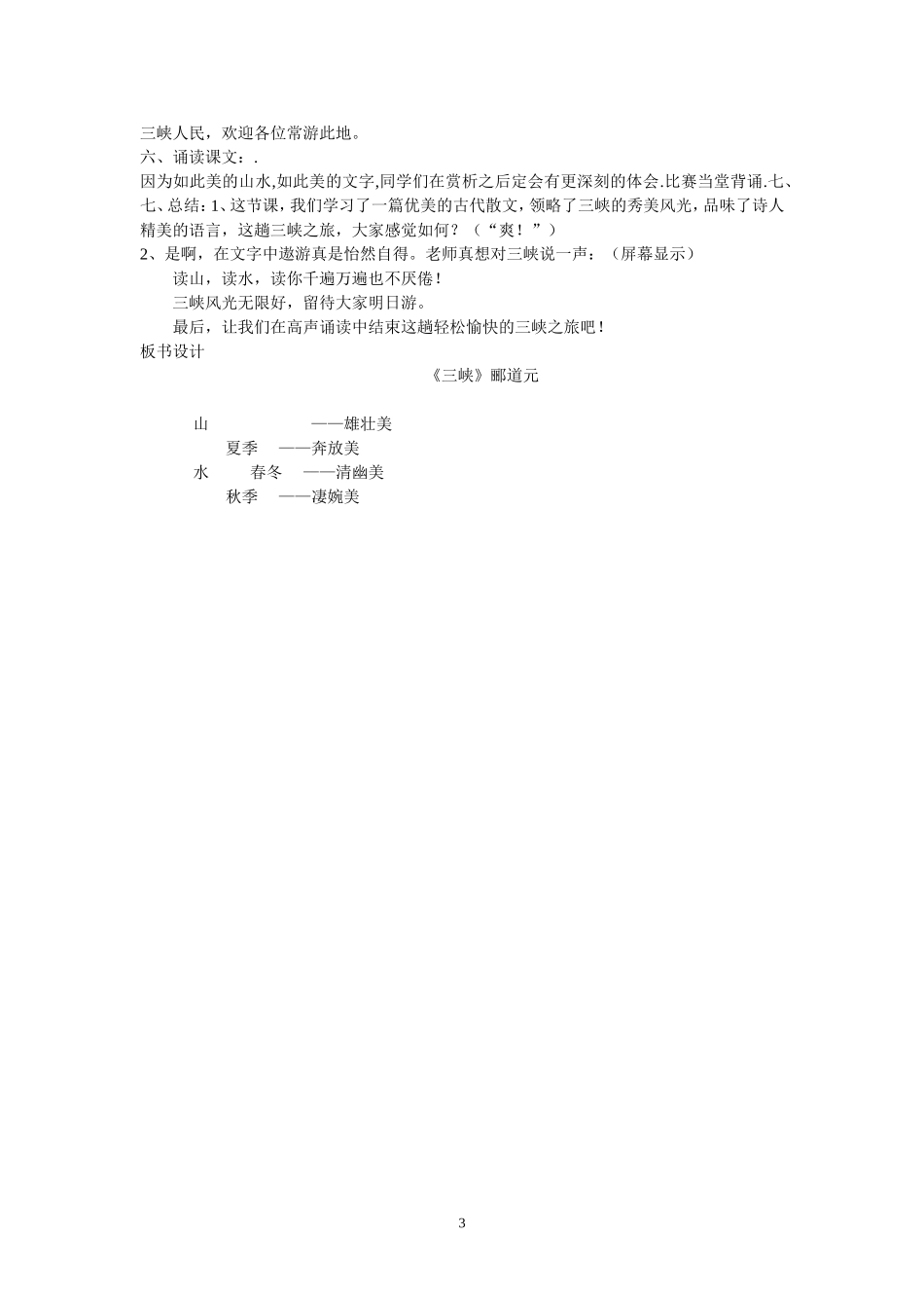 《三峡》教学设计_第3页