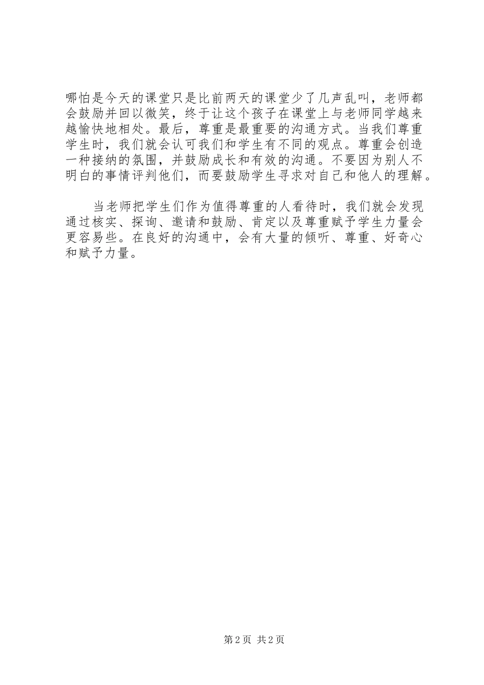 《教室里正面管教》培训心得_第2页