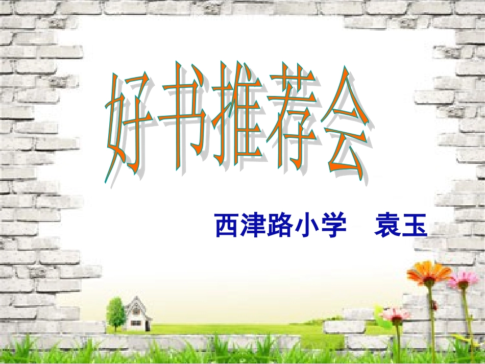 我的好书推荐_第2页