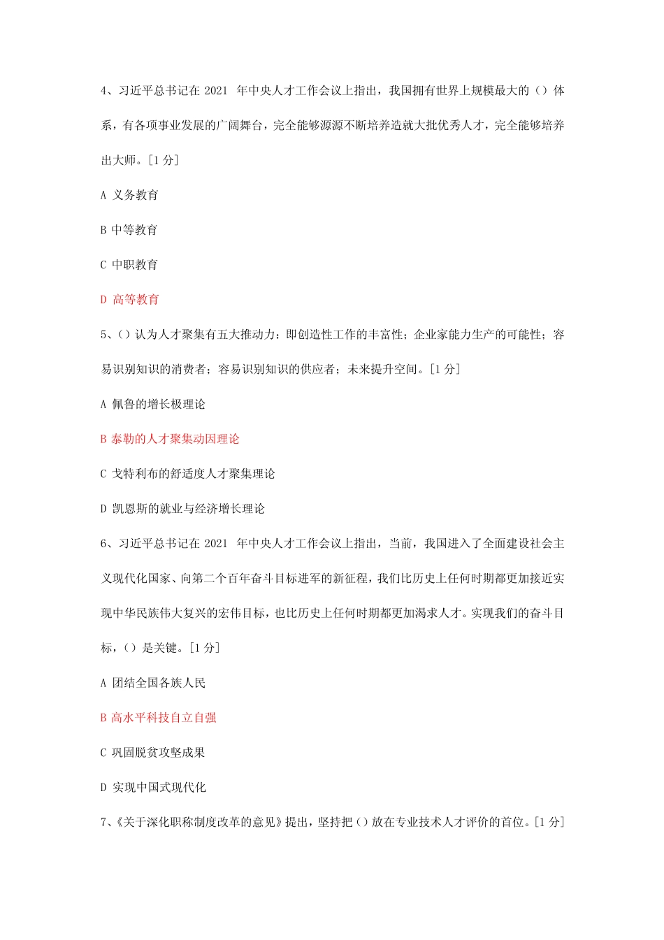2023年广西专业技术人员继续教育公需科目试题及答案库 _第2页