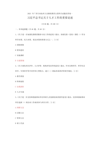 2023年广西专业技术人员继续教育公需科目试题及答案库 