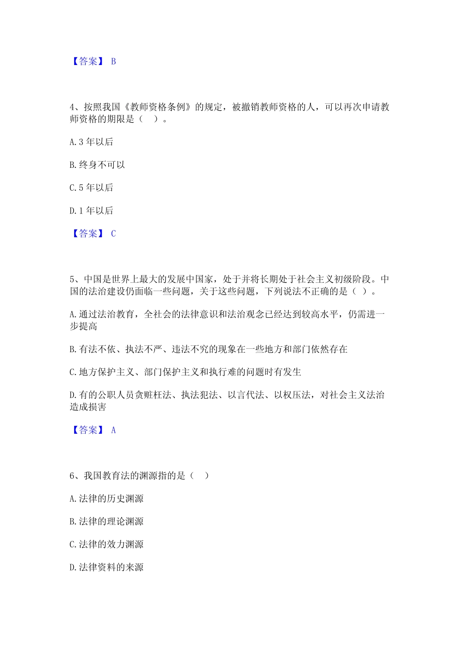 2024年高校教师资格证之高等教育法规历年经典题含答案 _第2页