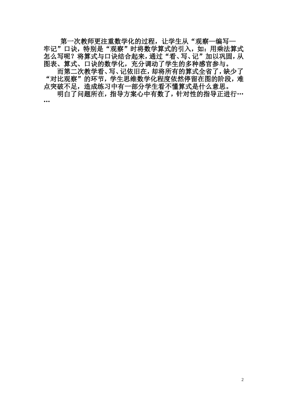 陈敬文评课案例_第2页