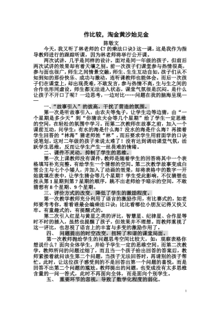 陈敬文评课案例