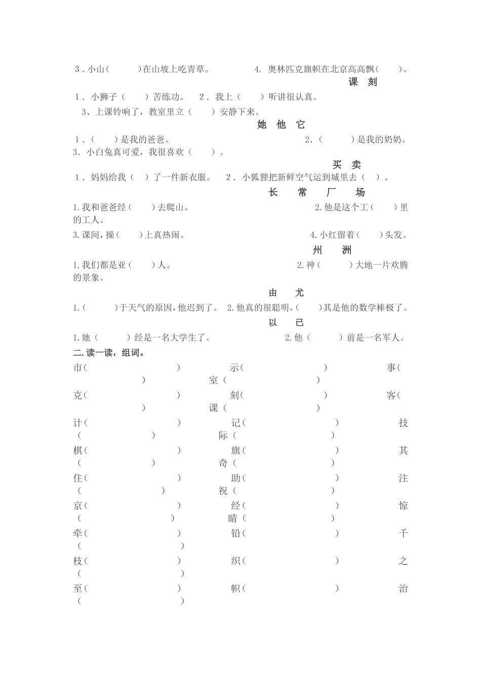 分类复习2-同音字_第2页