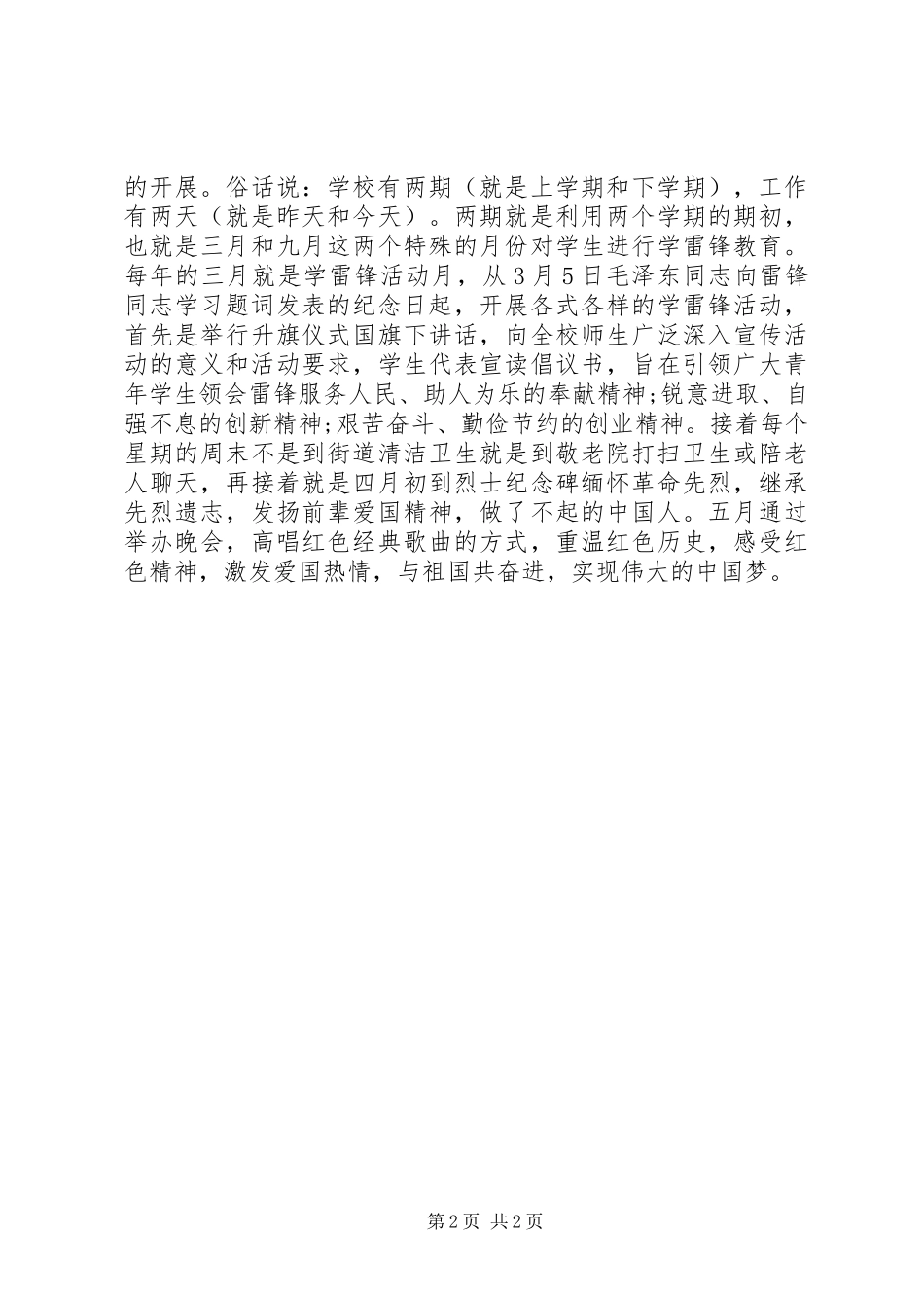 学校学雷锋活动工作总结_第2页