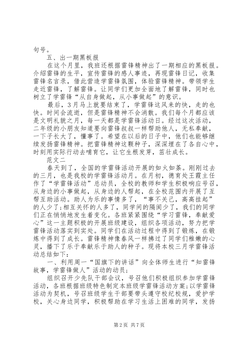 学校学雷锋日活动总结范文四篇_第2页