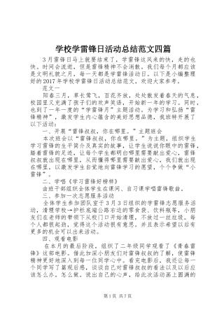 学校学雷锋日活动总结范文四篇