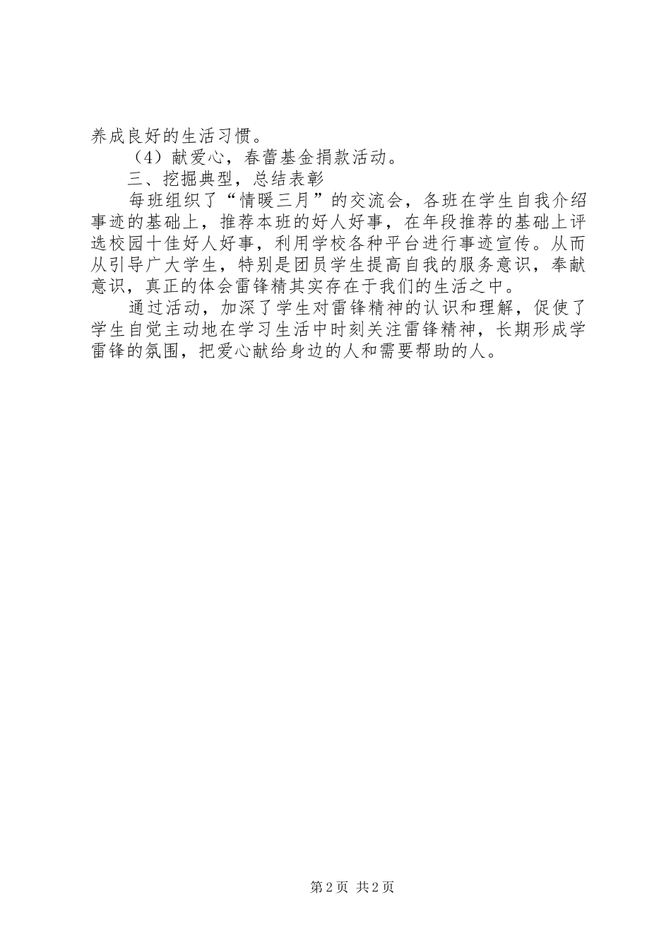 学校学雷锋志愿者活动总结_第2页