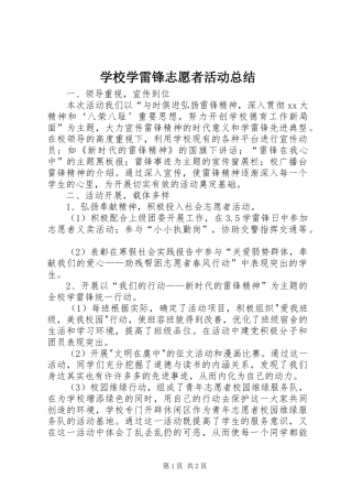 学校学雷锋志愿者活动总结