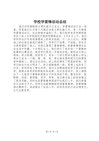 学校学雷锋活动总结