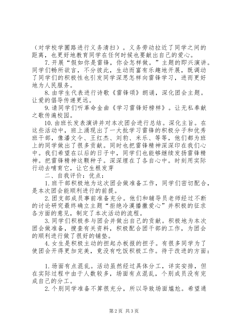 学校学雷锋主题团日活动总结_第2页