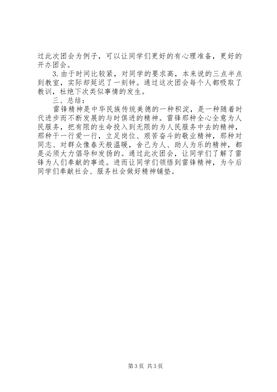 学校学雷锋主题团日活动总结_第3页