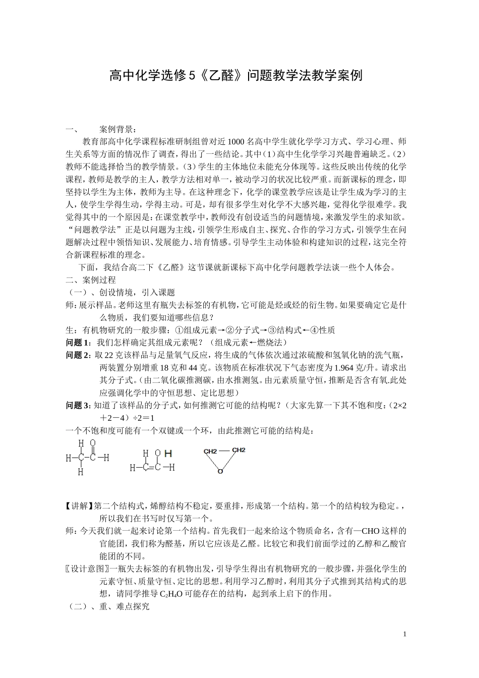 高中化学选修5《乙醛》问题教学法教学案例_第1页