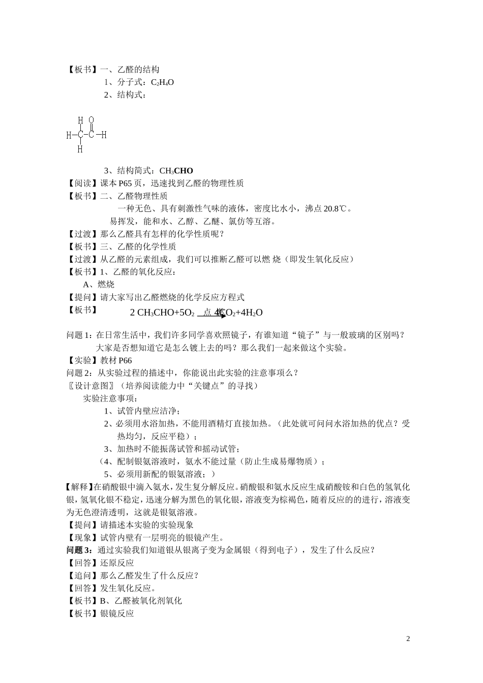 高中化学选修5《乙醛》问题教学法教学案例_第2页