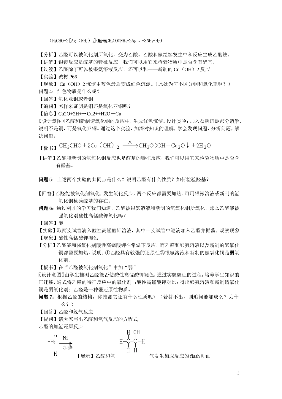 高中化学选修5《乙醛》问题教学法教学案例_第3页