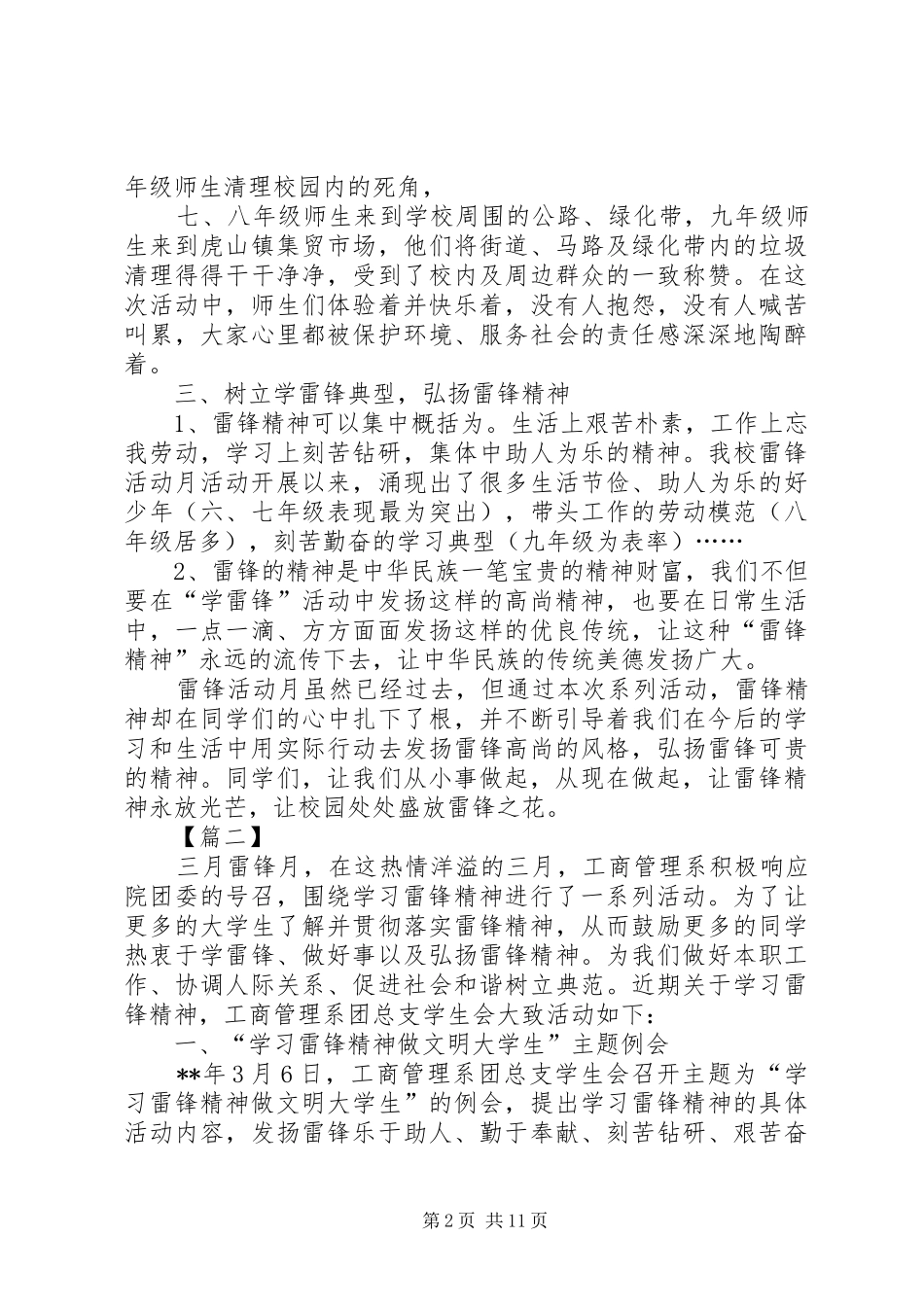 学校学雷锋月活动总结七篇_第2页