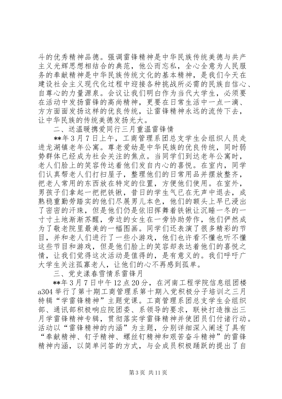 学校学雷锋月活动总结七篇_第3页