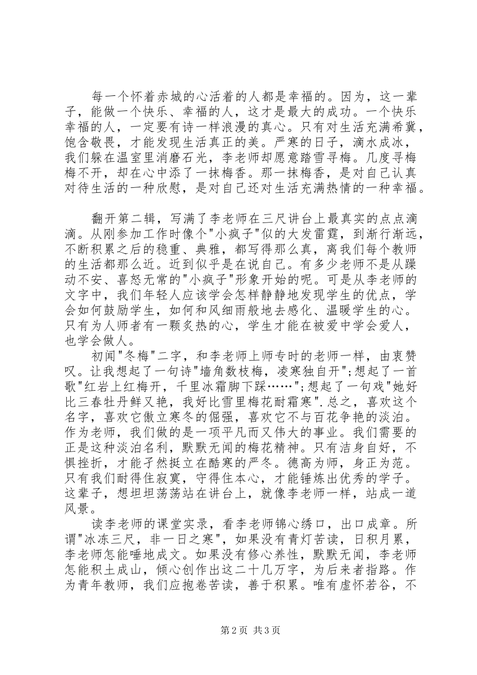 读《寻得梅花点点香》有感_第2页