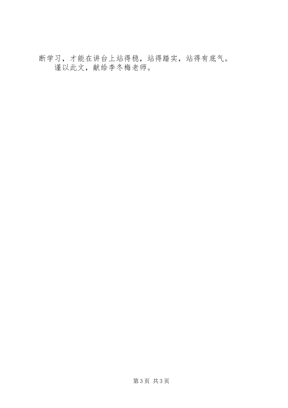 读《寻得梅花点点香》有感_第3页