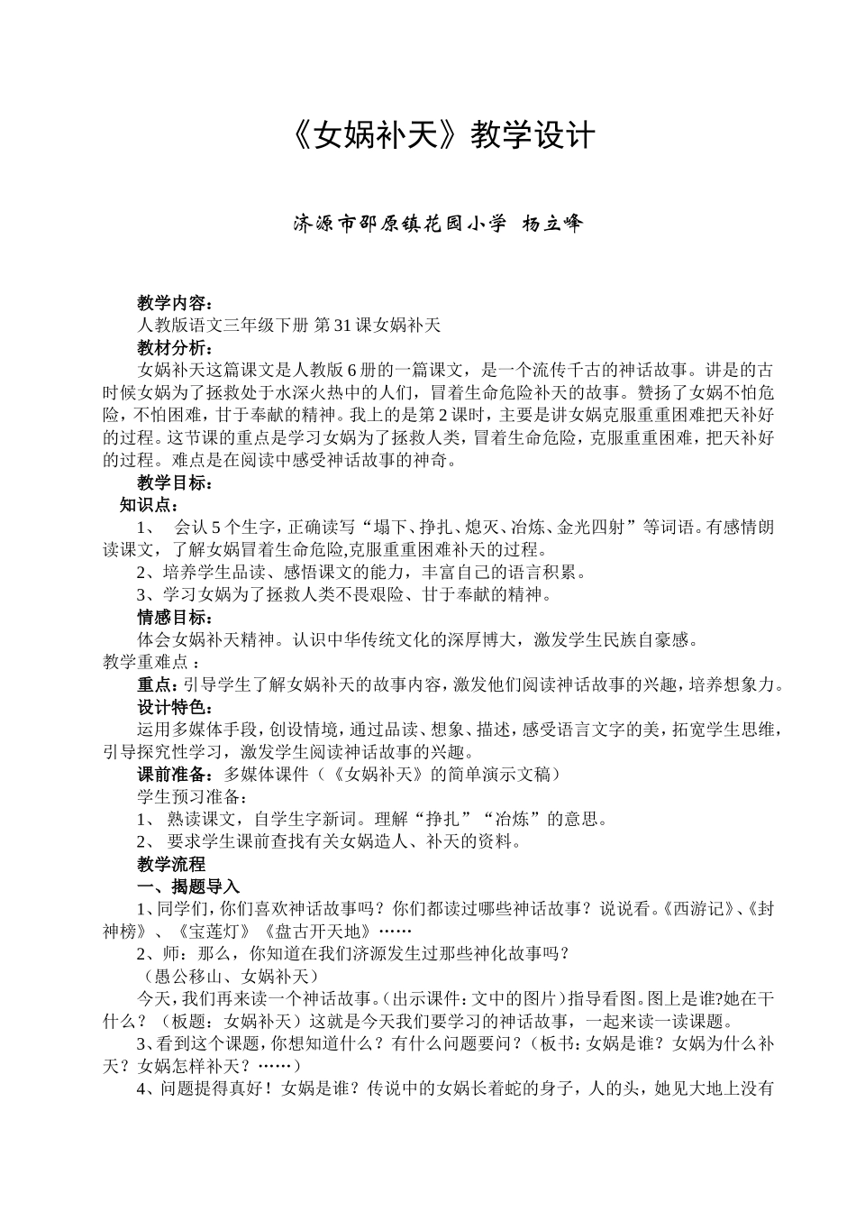 女娲补天教案_第1页