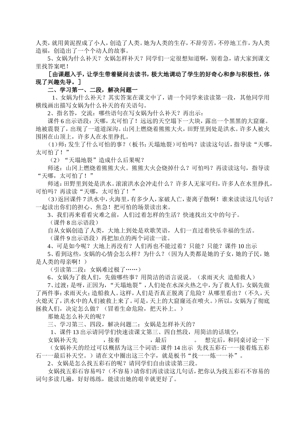 女娲补天教案_第2页