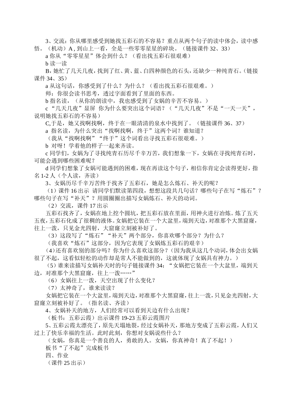 女娲补天教案_第3页