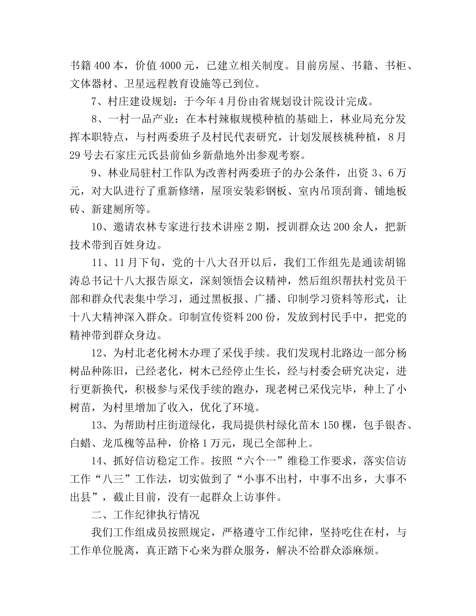 2024驻村帮扶工作总结参考范文 _第2页