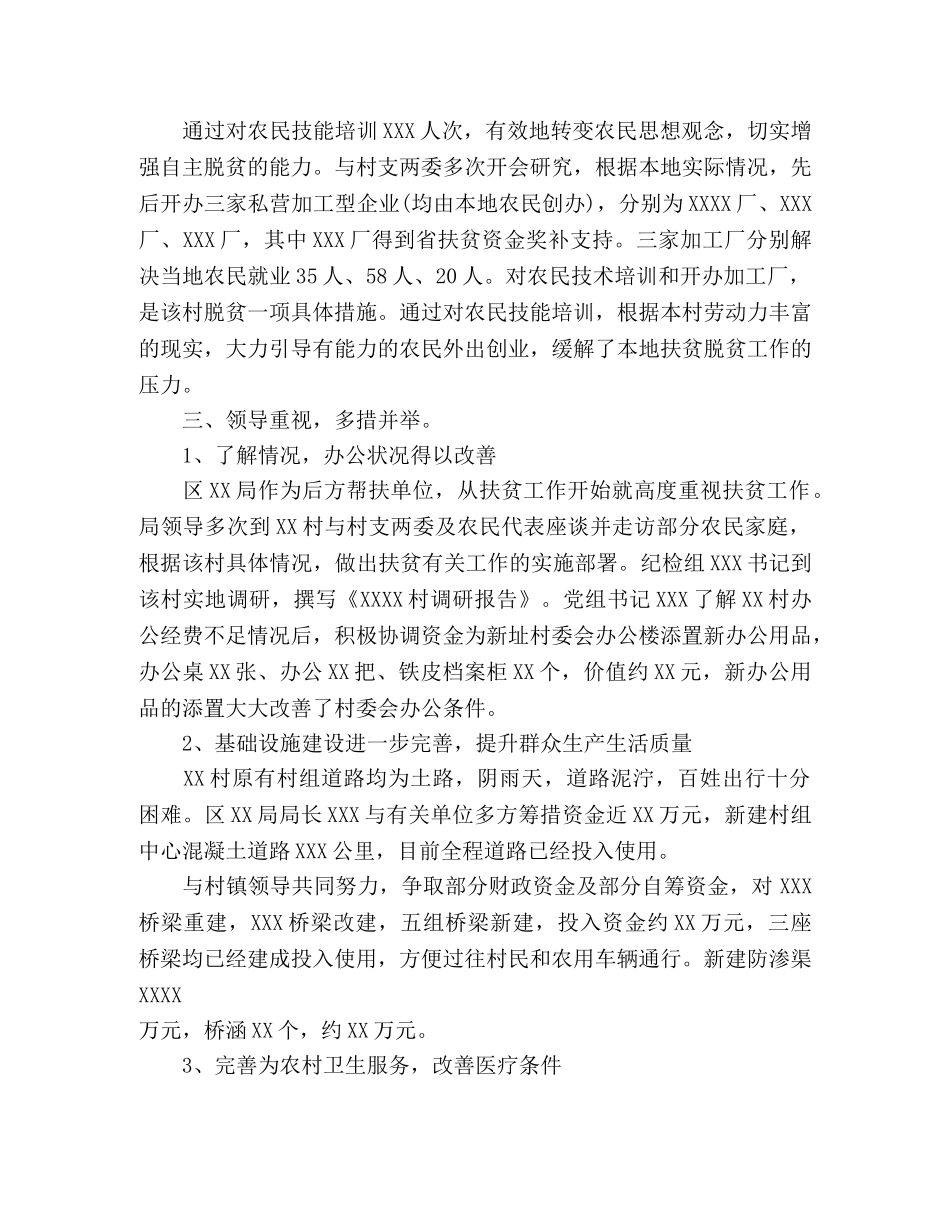 2024驻村个人扶贫工作总结 _第2页