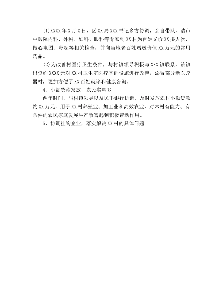 2024驻村个人扶贫工作总结 _第3页