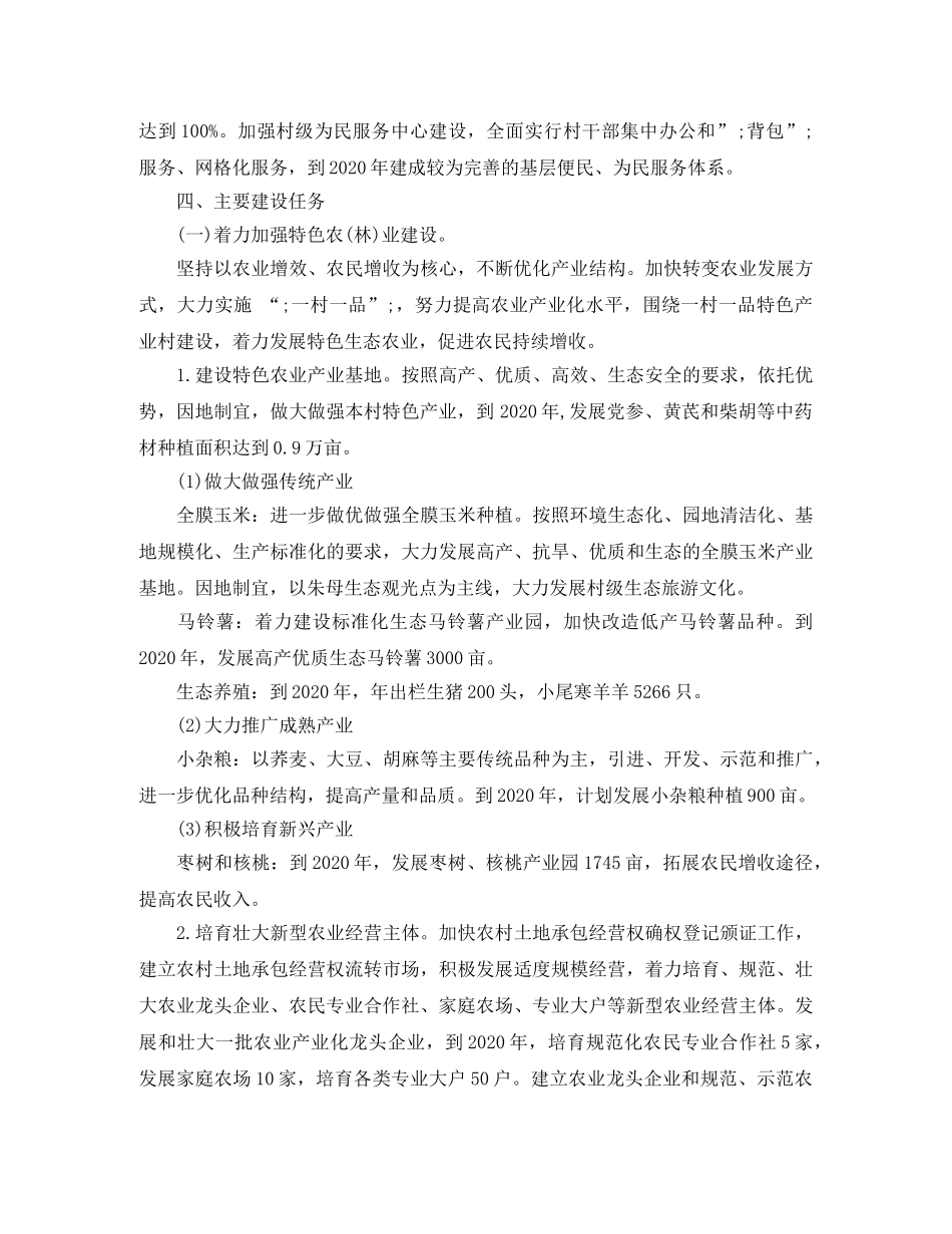 2024驻村帮扶工作计划范文 _第3页