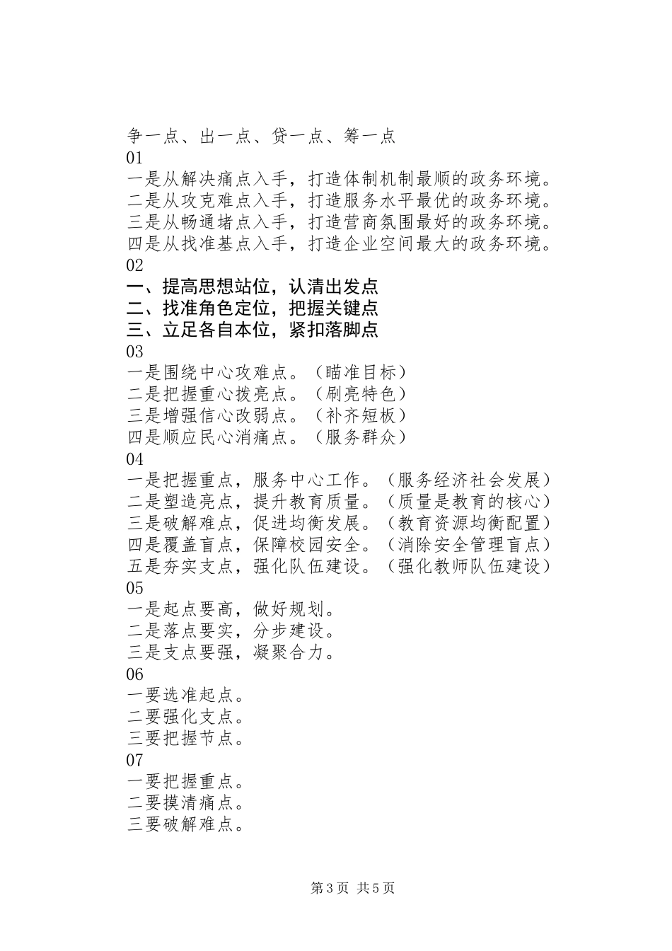 20XX年108提纲与小标题汇编-少烧三把火，多上三把_第3页
