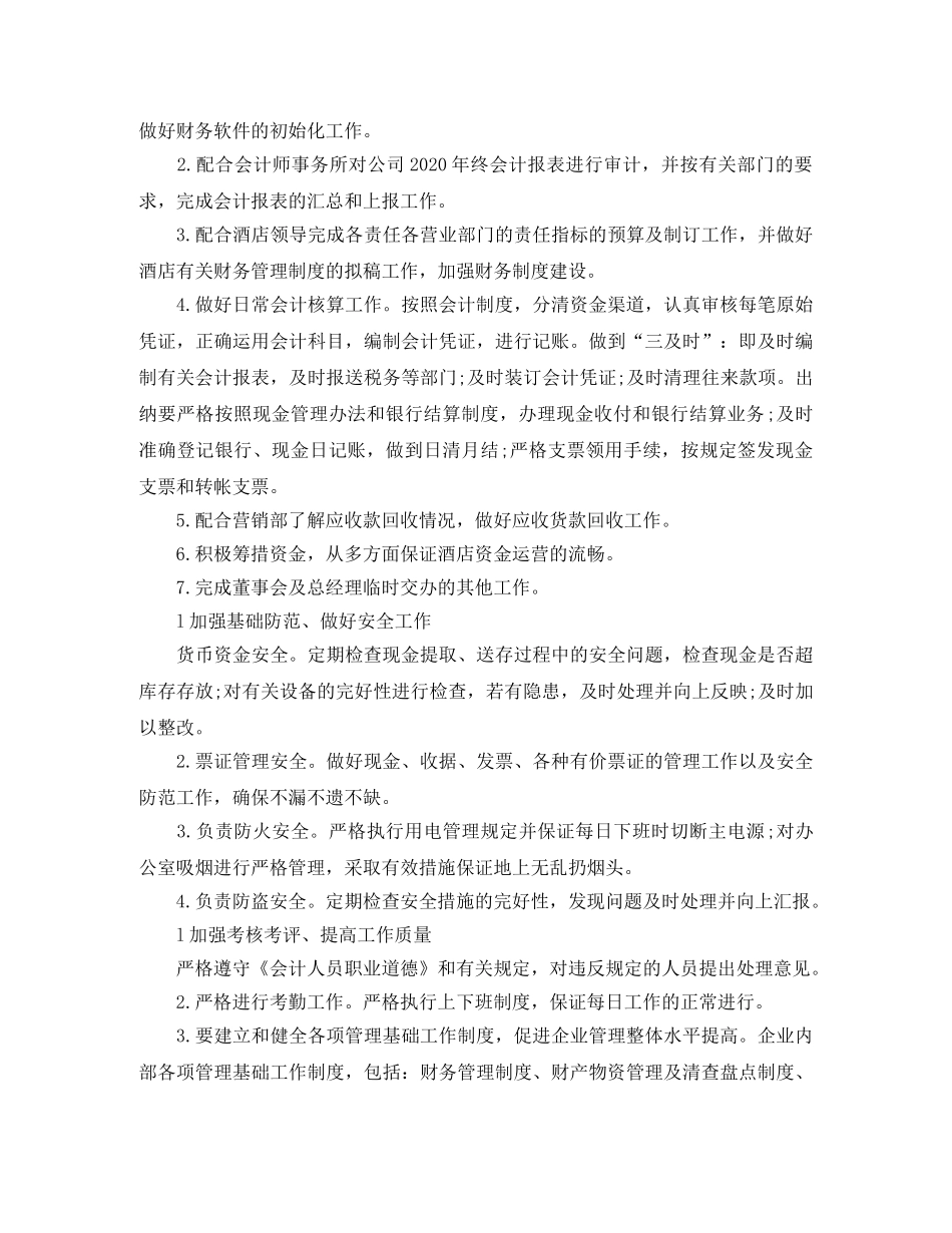 2024饮食财务工作计划范文 _第2页