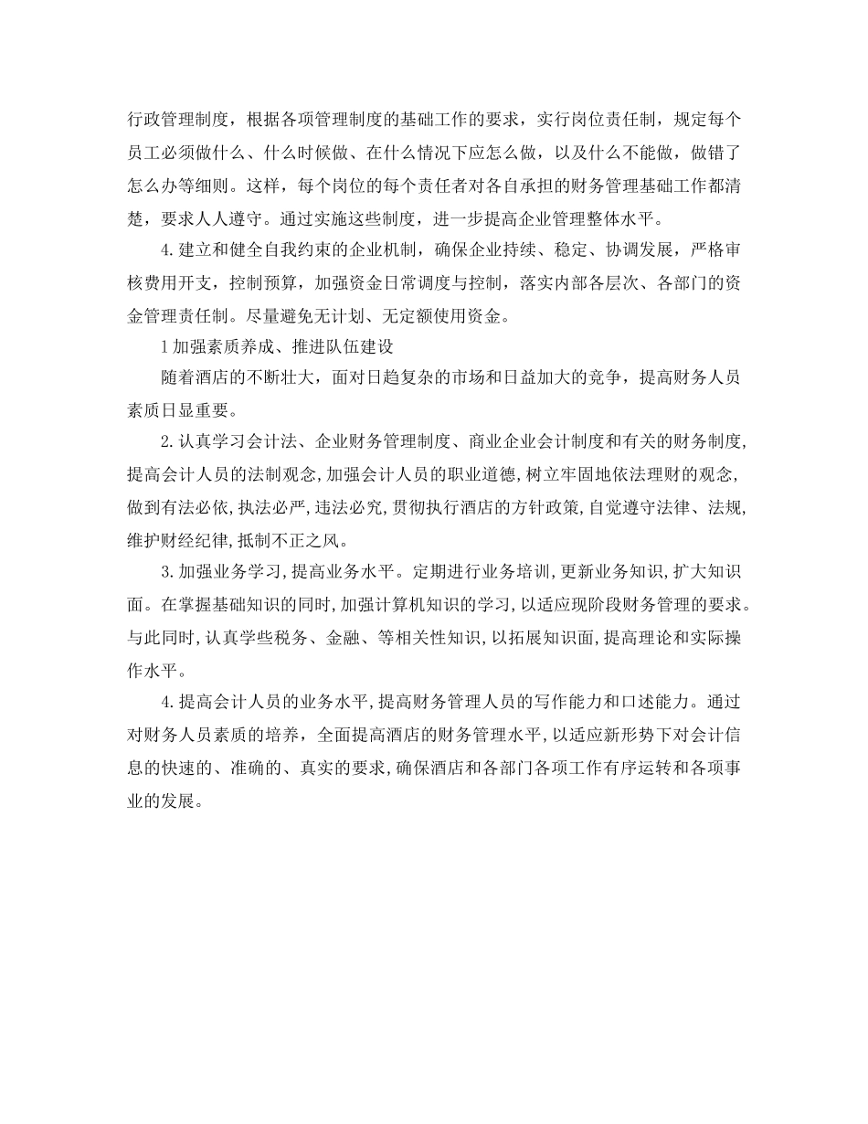 2024饮食财务工作计划范文 _第3页