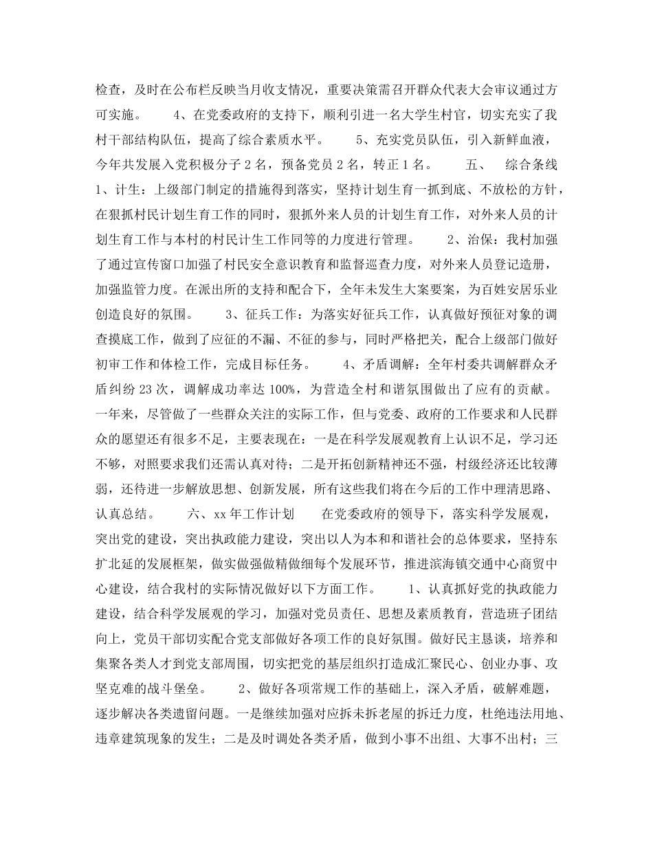 2024驻村工作总结及2024年工作计划范文 _第2页