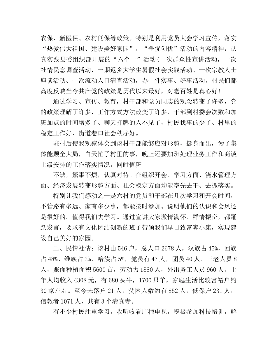 2024驻村工作队个人总结及个人感受五篇 _第2页