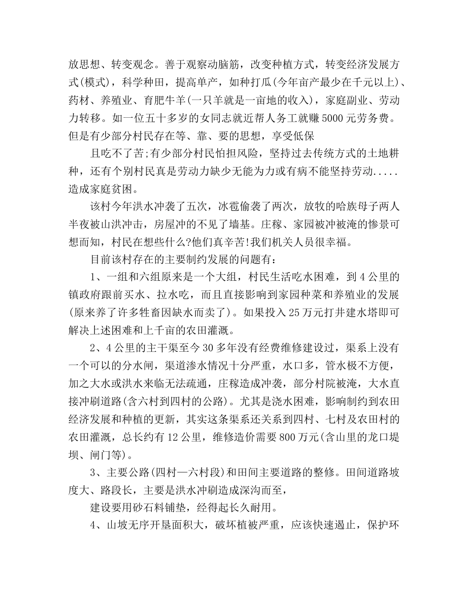 2024驻村工作队个人总结及个人感受五篇 _第3页