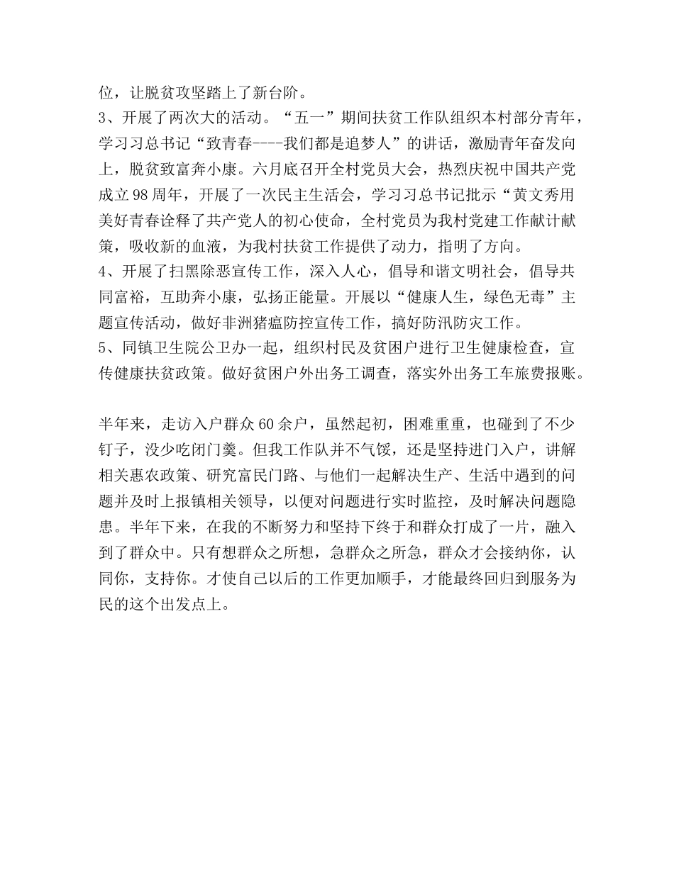 2024驻村工作总结 [整理2024年驻村扶贫帮扶工作总结] _第2页