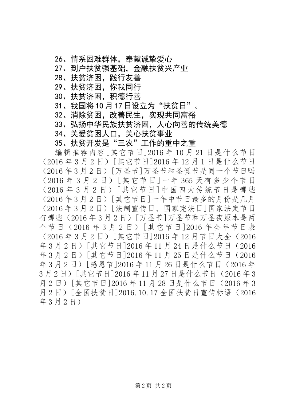 20XX年.10.17全国扶贫日宣传标语_第2页