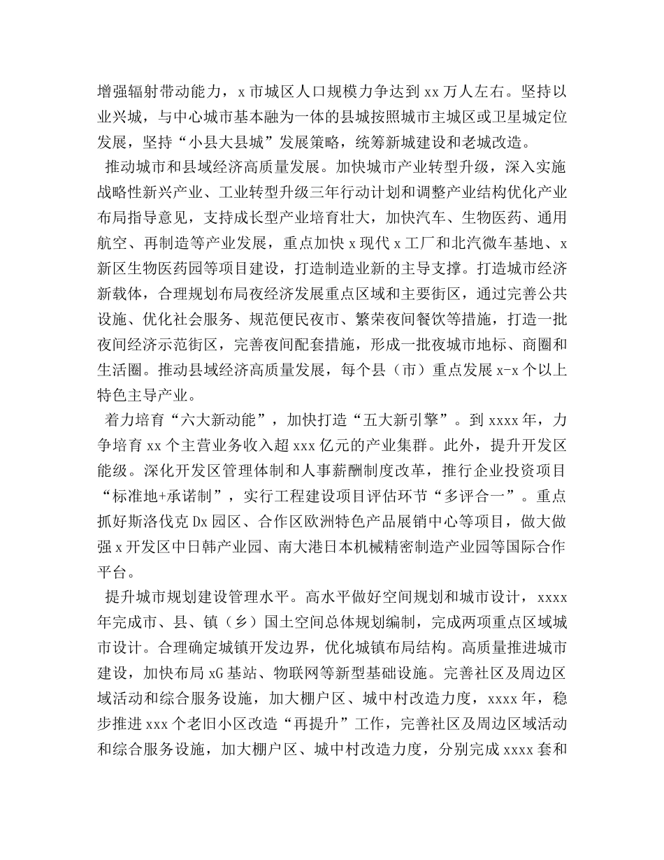 2075,2024年新型城镇化与城乡统筹示范区建设工作总结经验做法 _第2页