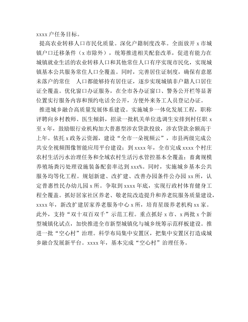 2075,2024年新型城镇化与城乡统筹示范区建设工作总结经验做法 _第3页