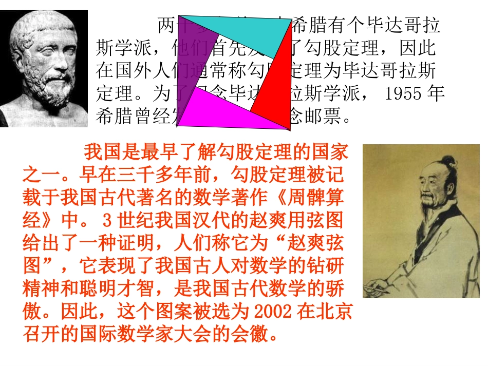 勾股定理杨鹏_第3页