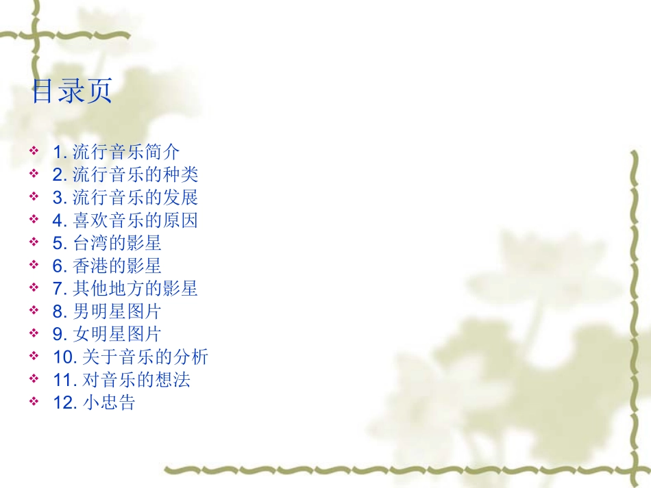 我眼中的流行音乐[1]_第2页