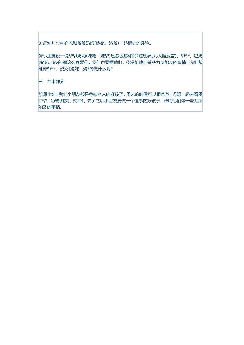 中班语言故事愉快的一天_第2页