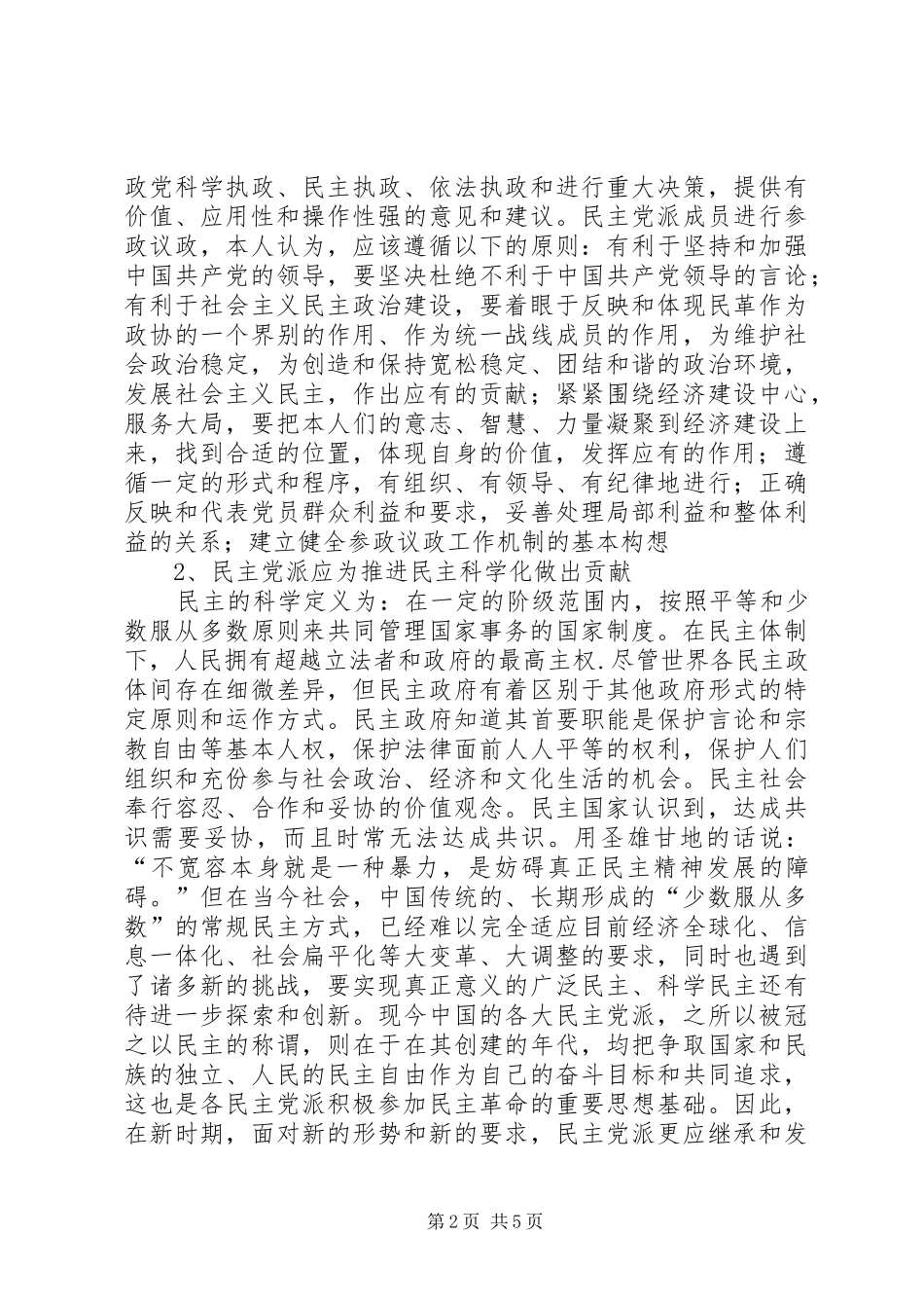 社会主义学院学习心得_第2页