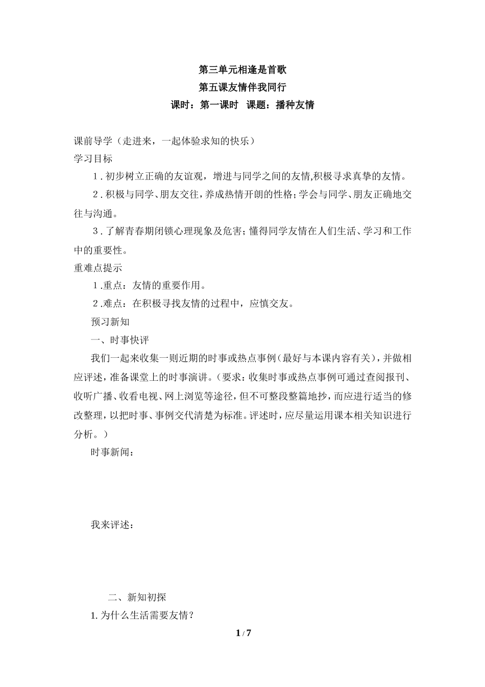 《播种友情》学案_第1页