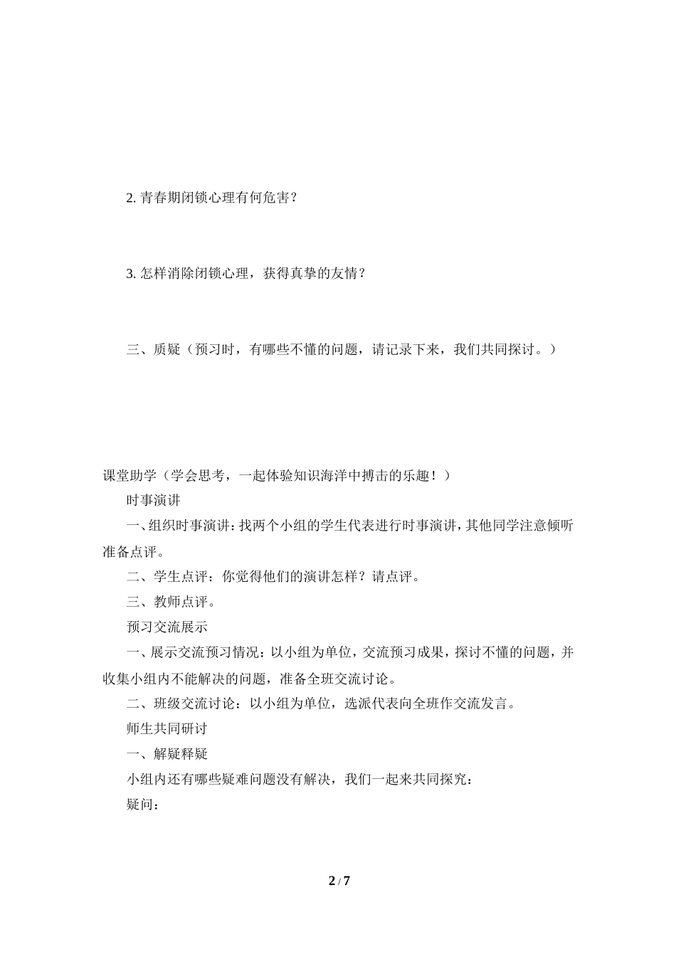 《播种友情》学案_第2页